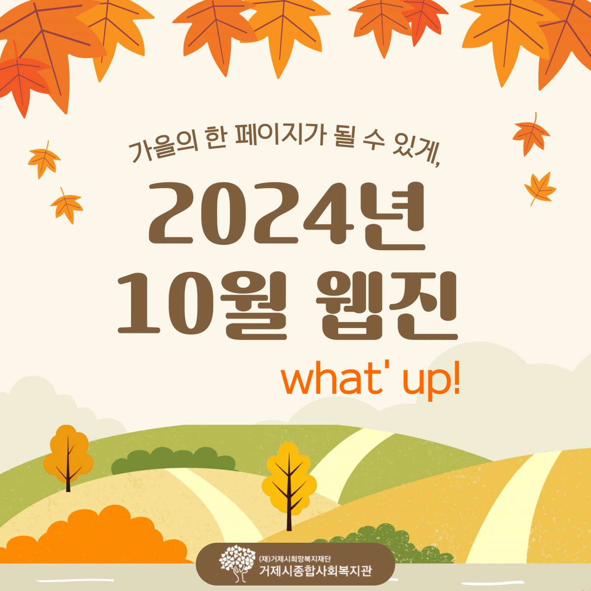 2024년 10월 웹진