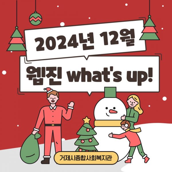 2024년 12월 웹진