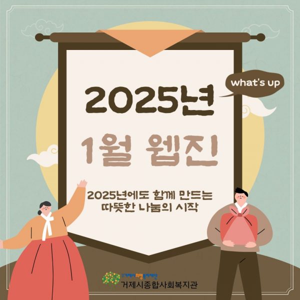 2025년 1월 웹진