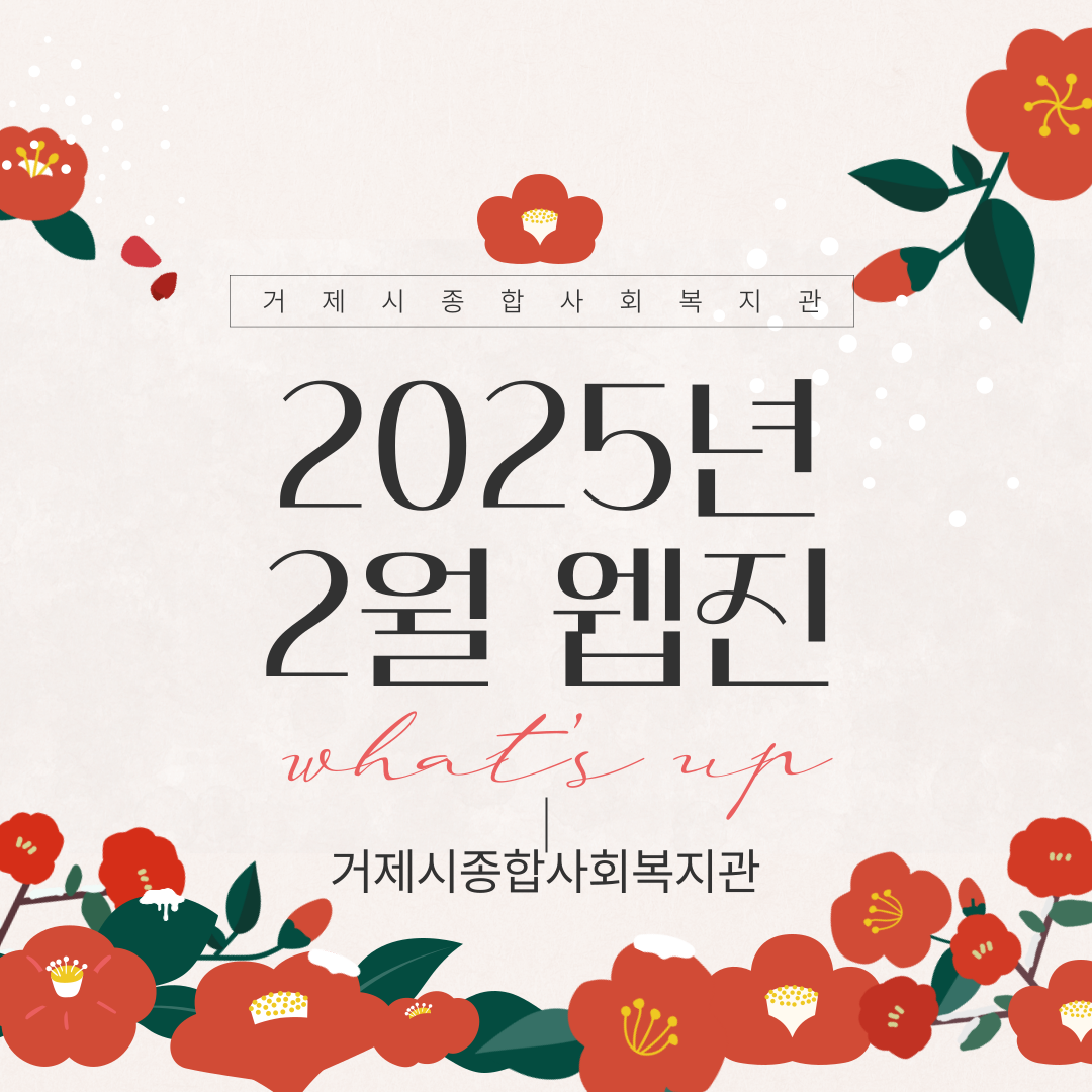 2025년 2월 웹진