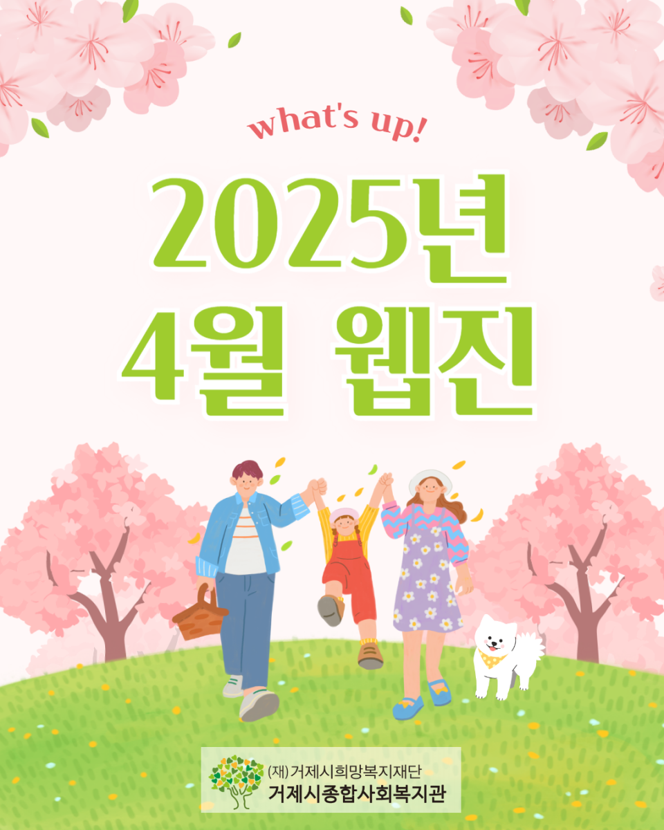 2025년 4월 웹진