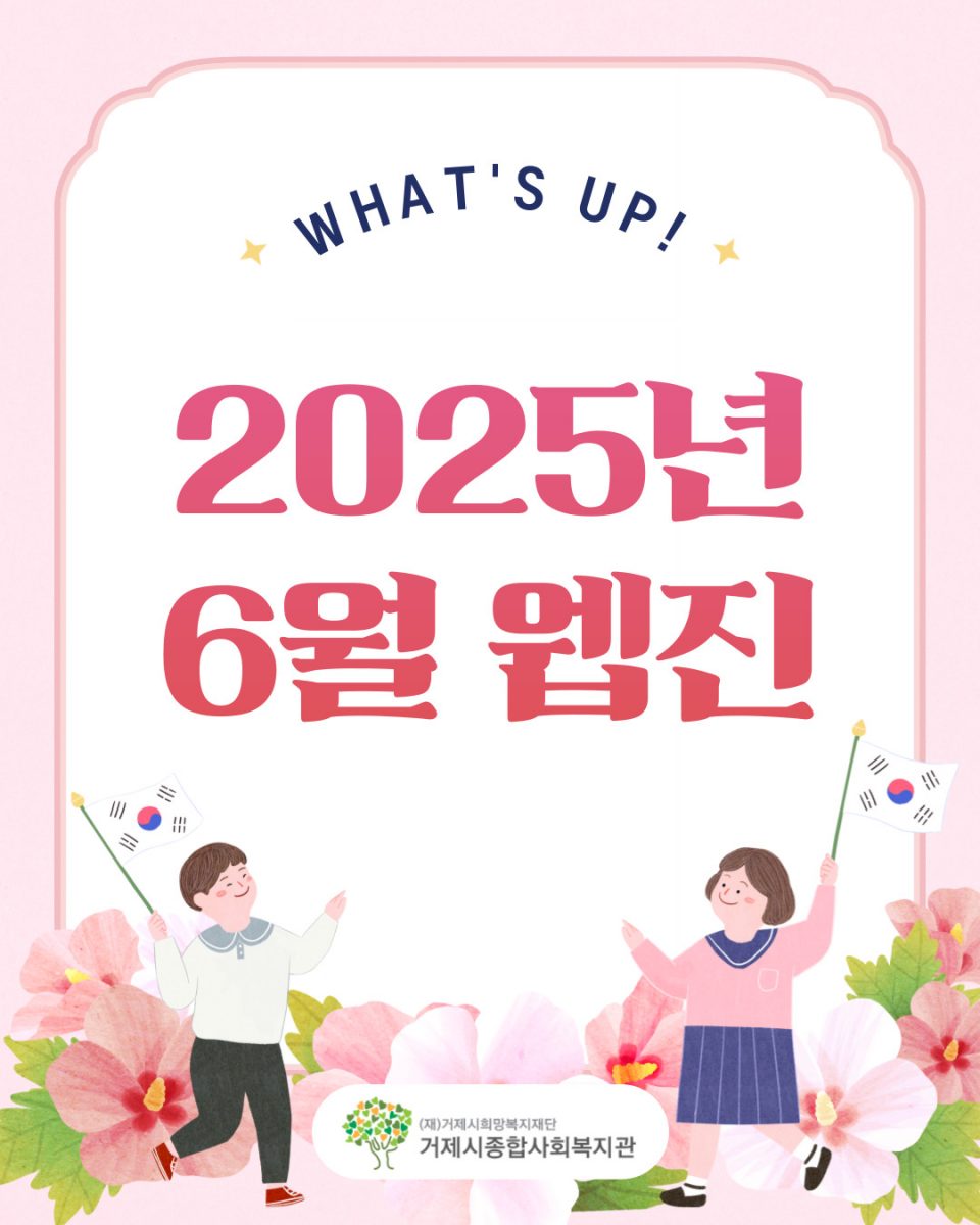 2025년 6월 웹진