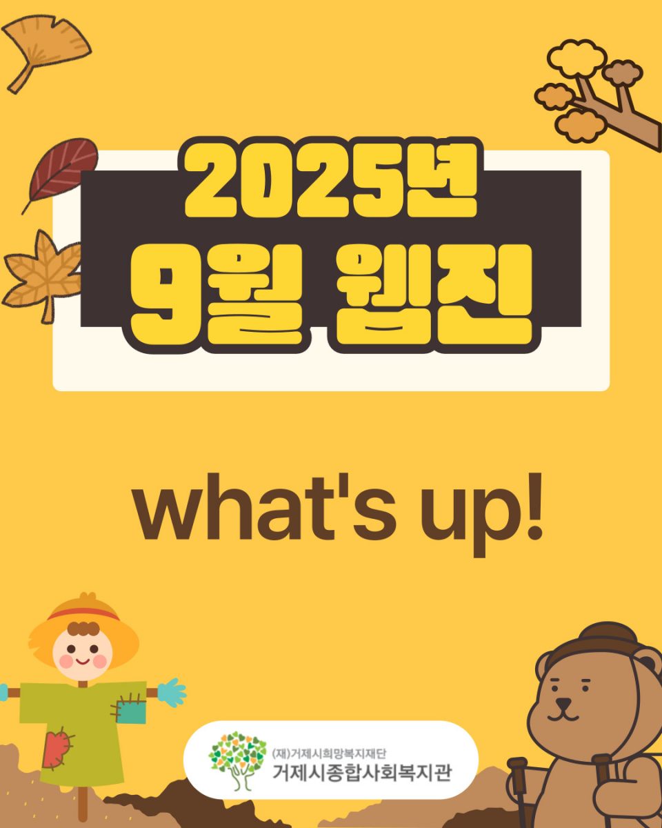 2025년 9월 웹진