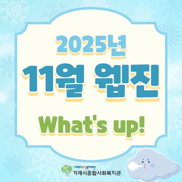 2025년 11월 웹진