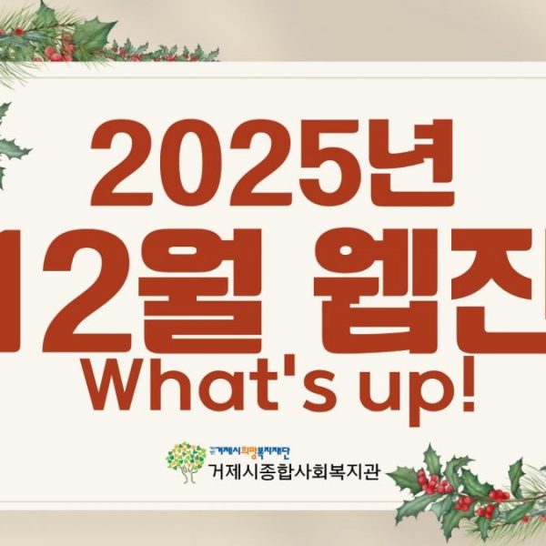2025년 12월 웹진