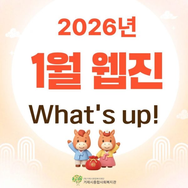 2026년 1월 웹진