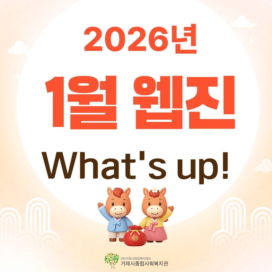 2026년 1월 웹진