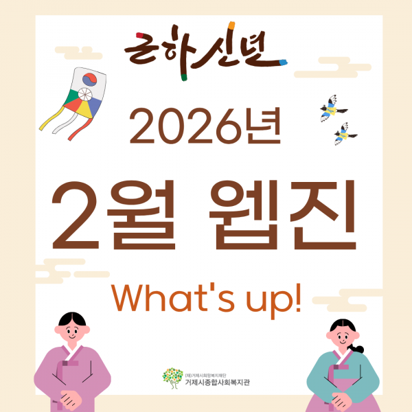 2026년 2월 웹진