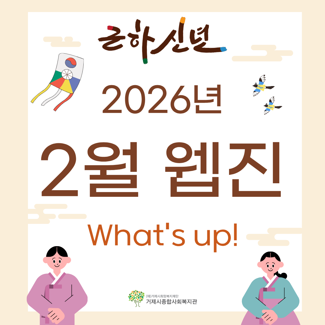 2026년 2월 웹진