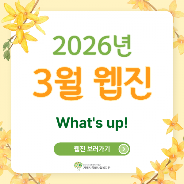 2026년 3월 웹진 What's up!