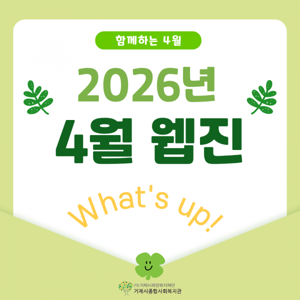 2026년 4월 웹진