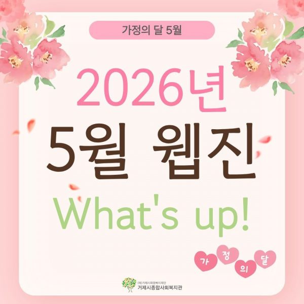 2026년 5월 웹진