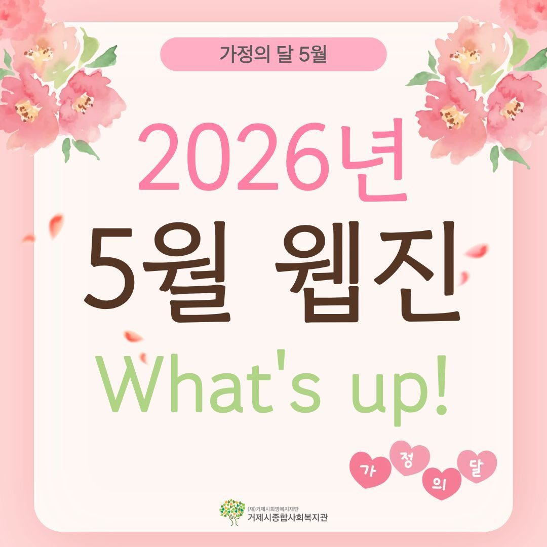 2026년 5월 웹진