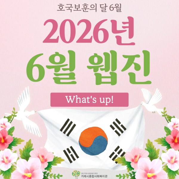2026년 6월 웹진