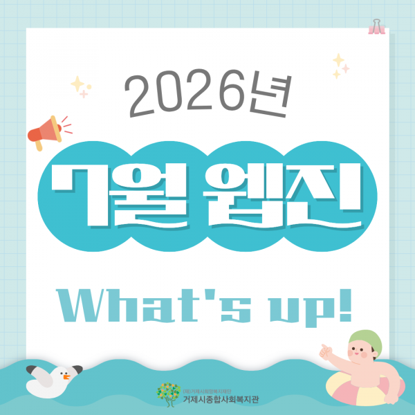 2026년 7월 웹진