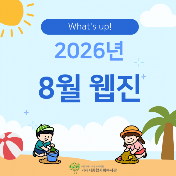 2026년 8월 웹진