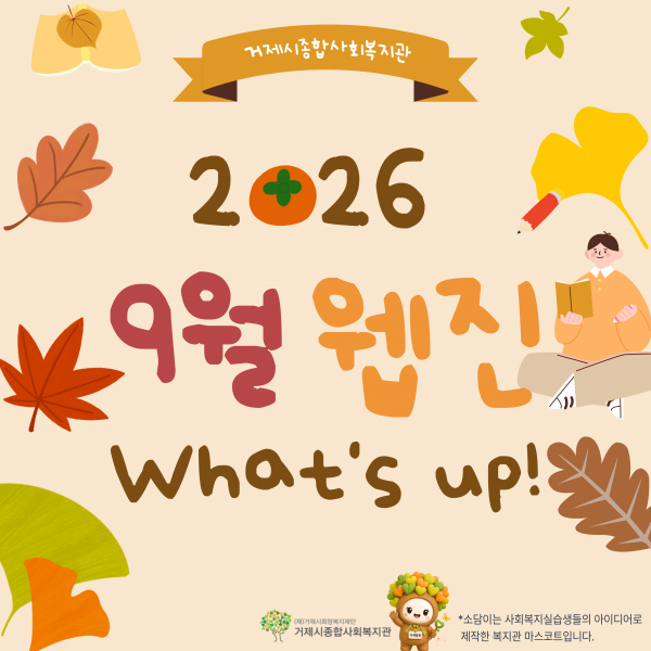 2026년 9월 웹진