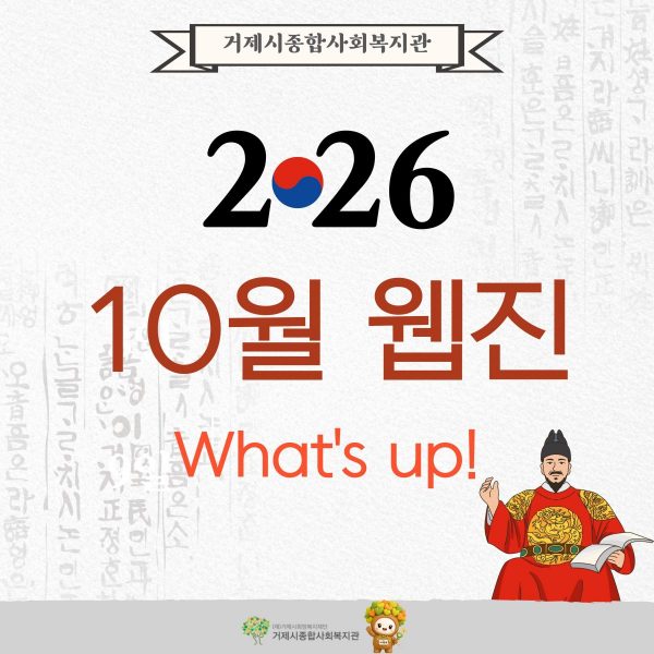 2026년 10월 웹진